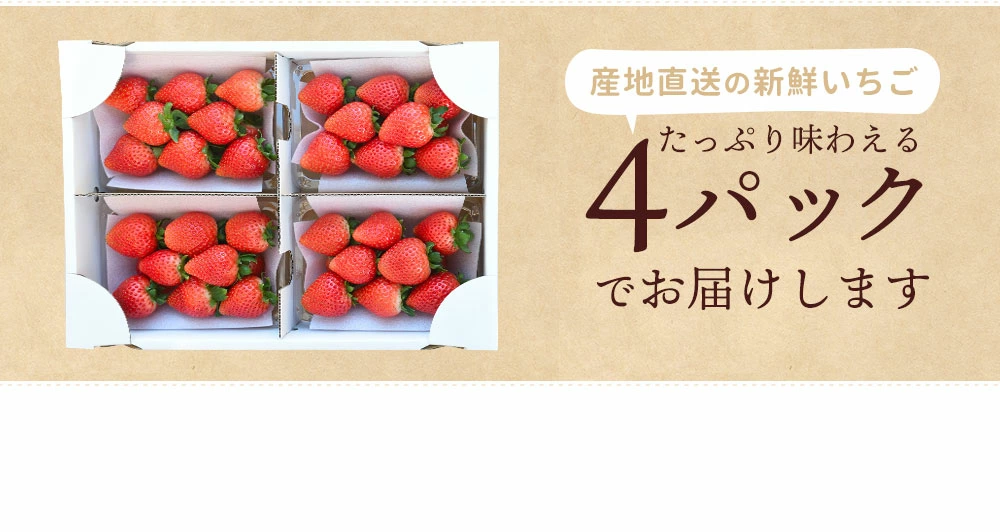 とちあいか 4パック